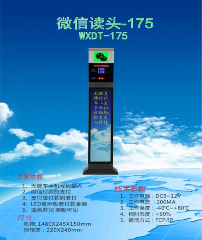 渭南潼关县车牌识别系统 微信读头--175